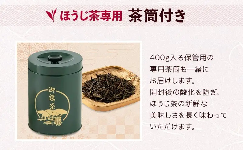 ほうじ茶2kg｜専用の大型茶筒付（京都 ほうじ茶