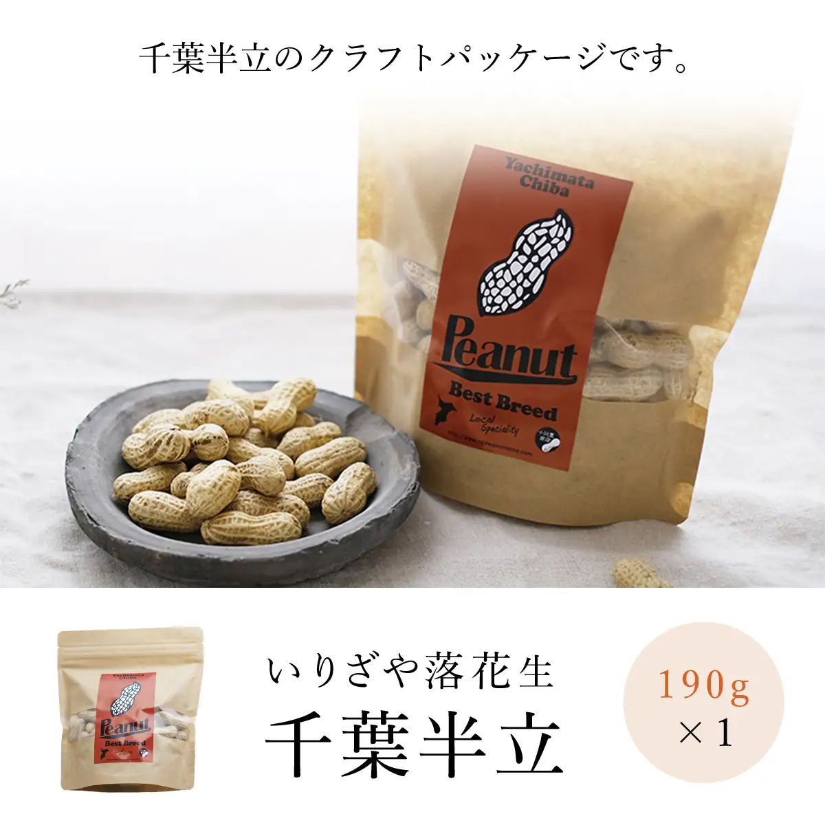 千葉県産落花生 食べ比べセット ふるさと納税 落花生 ピーナッツ ナッツ 豆 千葉県 山武市 SME005