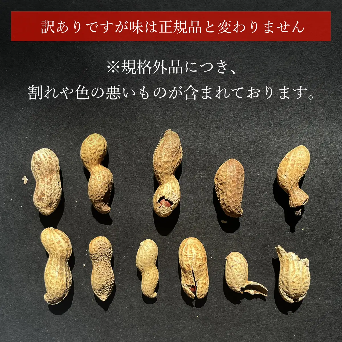 【令和7年産】訳あり はねだし落花生 約1.2kg ふるさと納税 落花生 ピーナッツ ナッツ 豆 訳あり 千葉県 山武市 SME006