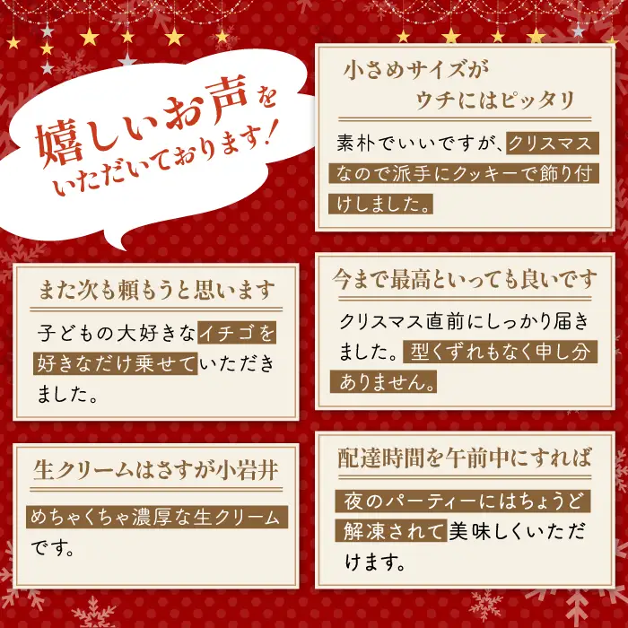 2026年12月22日（火）お届け｜小岩井農場 クリスマスケーキ ホワイトクリーム（4号）1