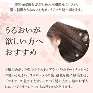 【美容サロン専売品】エメリー ディープモイストヘアミルク