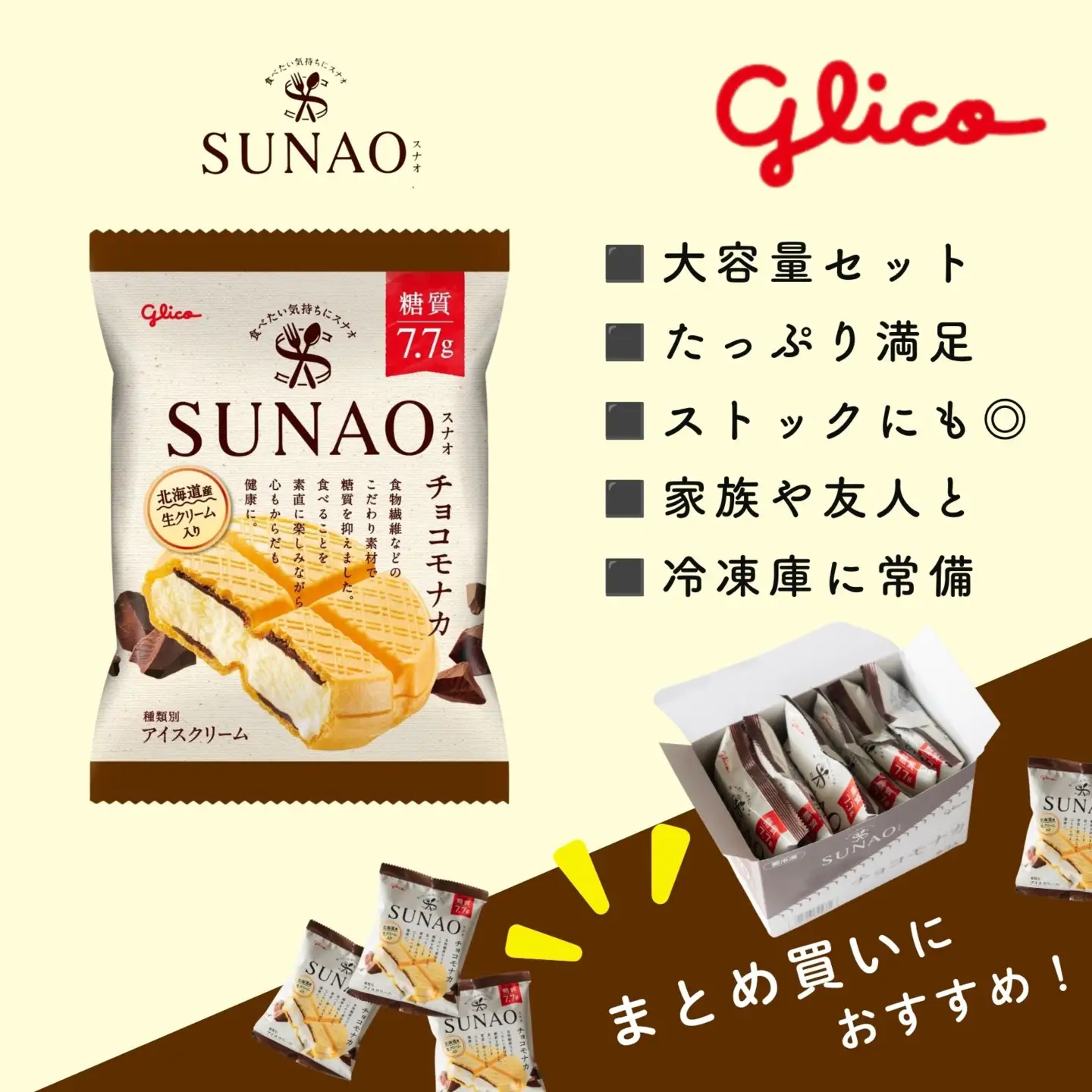 スナオ チョコモナカ 12個セット
