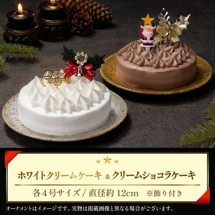 2026年12月22日（火）お届け｜小岩井農場 クリスマスケーキ ペアセット（4号）1