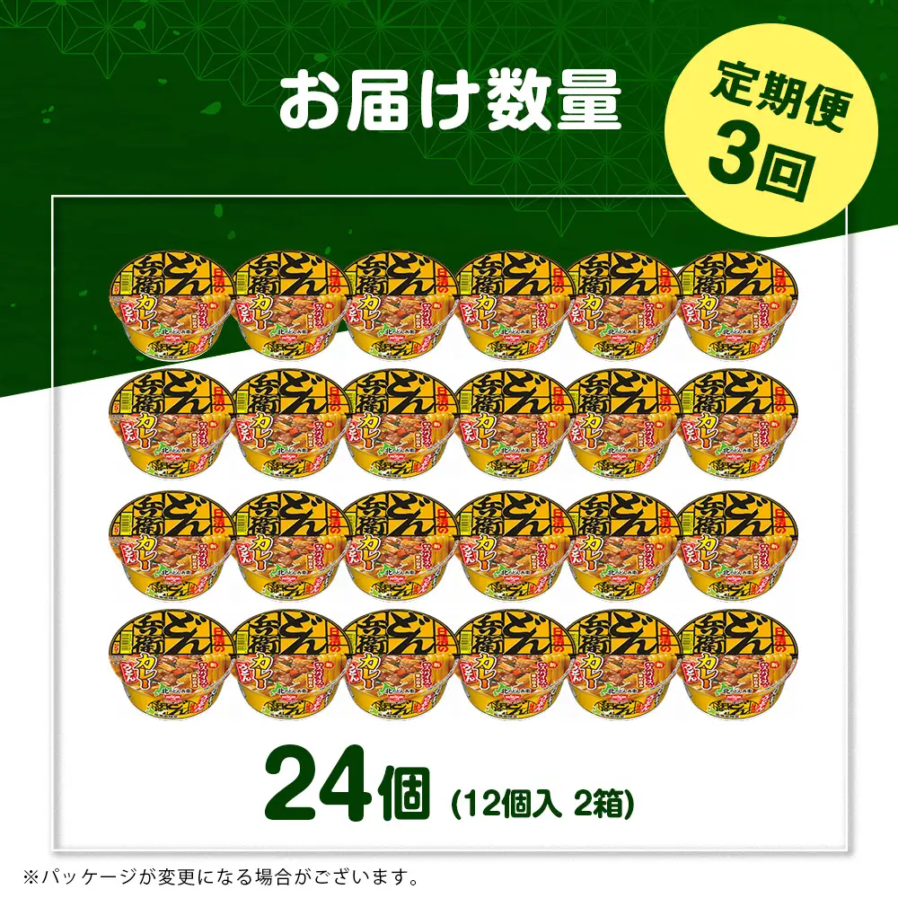 【定期便3カ月】日清 北のどん兵衛 カレーうどん [北海道仕様]24個
