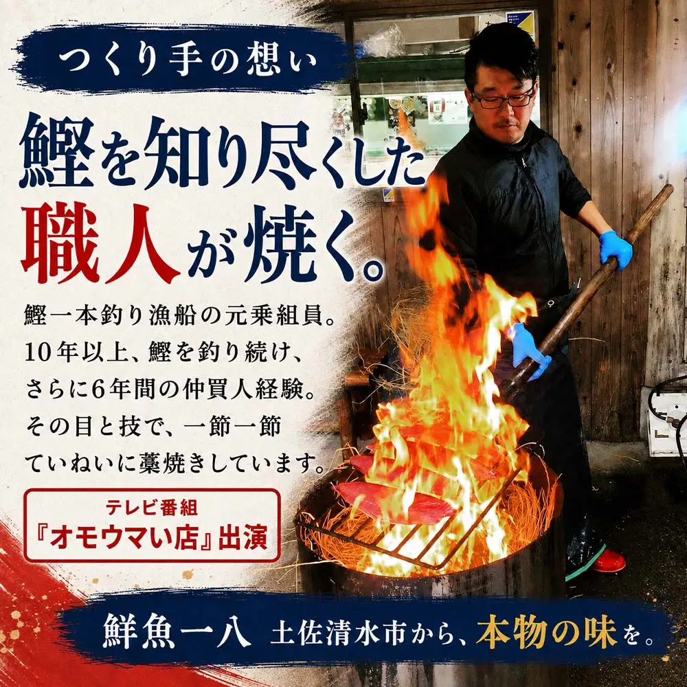 【冷蔵】 藁焼き かつおのたたき 1節 （300g～400g)  特製タレ 専用塩 セット【R01666】