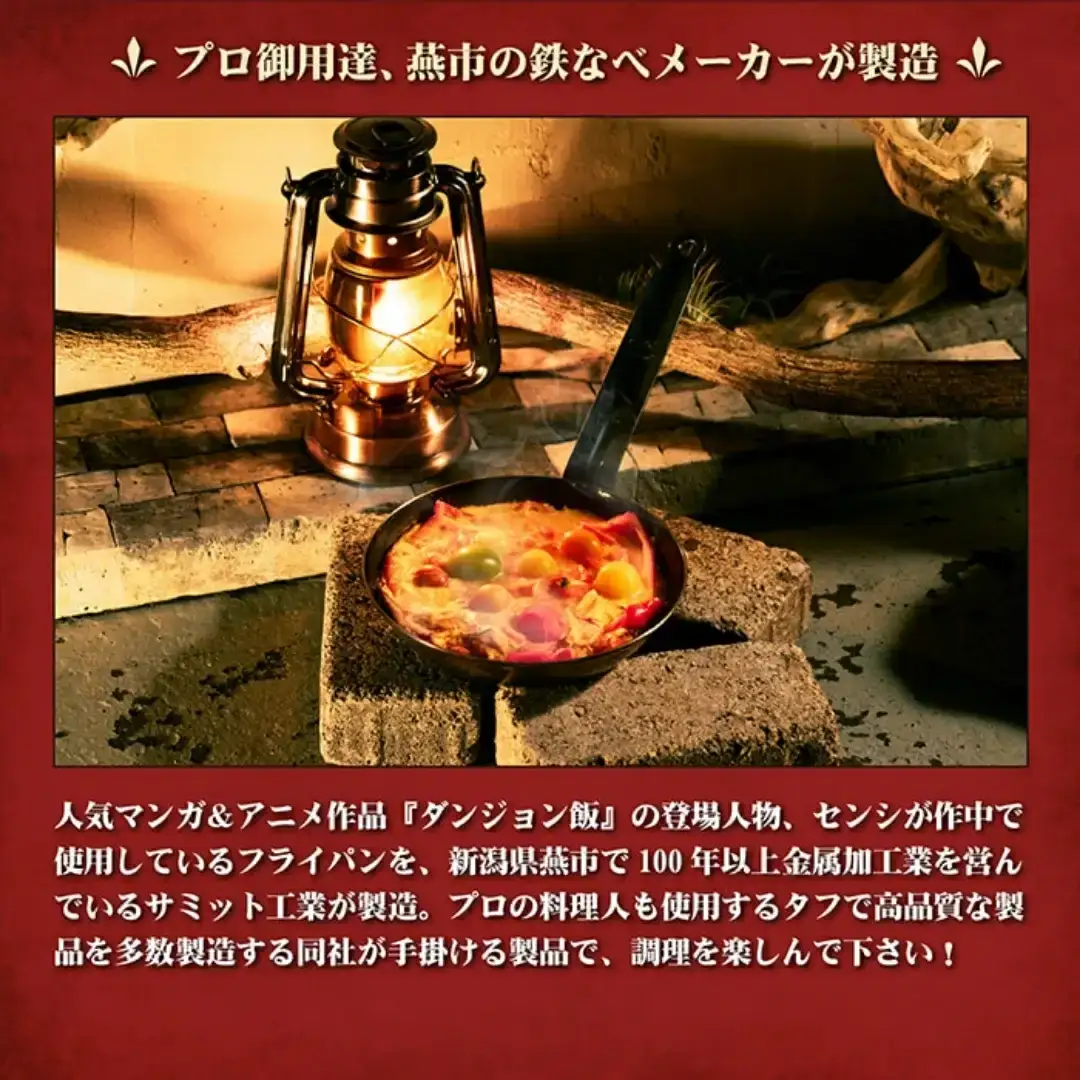 ダンジョン飯×村の鍛冶屋 「イズガンダのセンシ」のフライパン DGM-003 アウトドア キャンプ