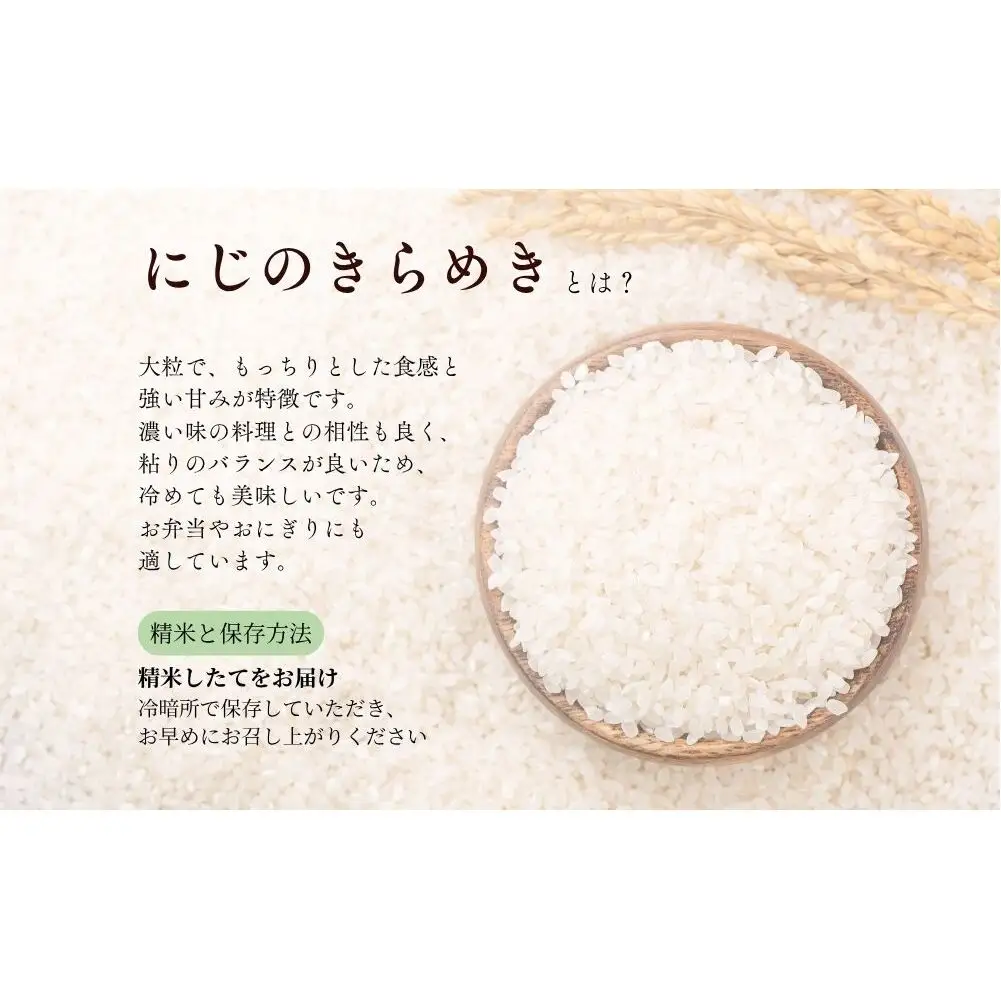 にじのきらめき 特別栽培米 5kg／ あかひと農園 米 白米 新米 精米 米 白米 精米 令和7年産 R7 2025年産 奈良県 宇陀市 あかひと米