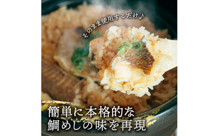 鯛めしの素 270g