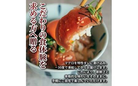 マグロの漬け丼の素 90g×5パック 合計450g 