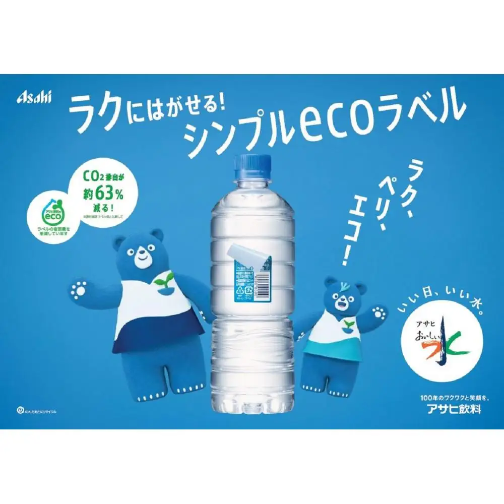 アサヒ おいしい水 天然水 シンプルecoラベルPET600ml（六甲）×48本(24本入り2ケース)