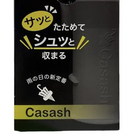 手を濡らさず綺麗にたたみ水滴をきり、使わない時は傘は手で持たない!傘ホルダーCasash 黄色【1514575】
