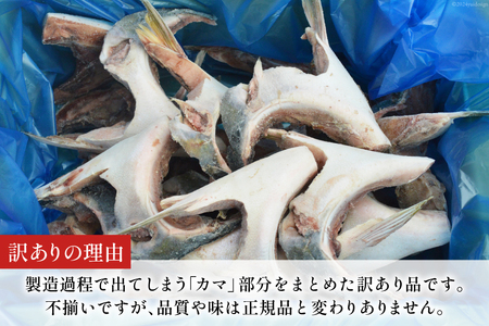訳あり 三陸産 ぶりカマ 約3kg 
