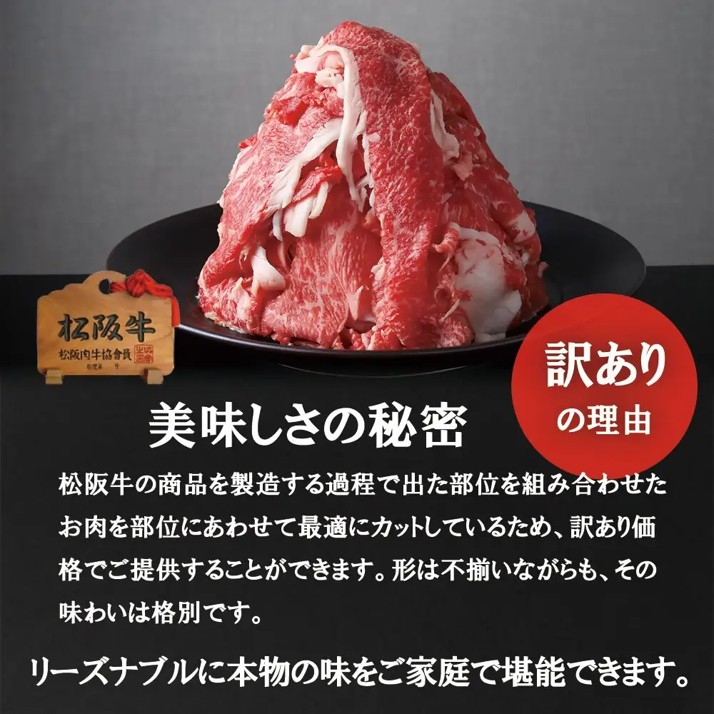 松阪牛切り落とし 500g [ 松阪牛 ] / 1.5-37