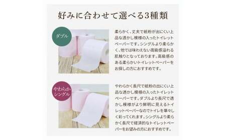 トイレットペーパー ハヤシの花ダブル×やわらかシングル使い比べセット 各30ロール入り 高知県土佐市 【ハヤシ商事株式会社】 [BQAD032]