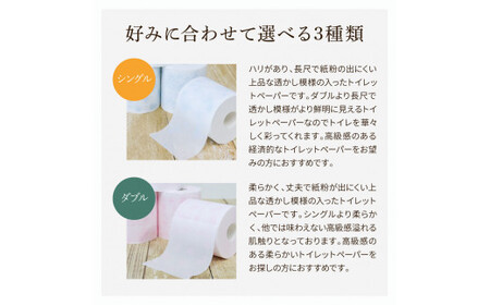 トイレットペーパー ハヤシの花ダブル×シングル使い比べセット 各30ロール入り 高知県土佐市 【ハヤシ商事株式会社】 [BQAD031]