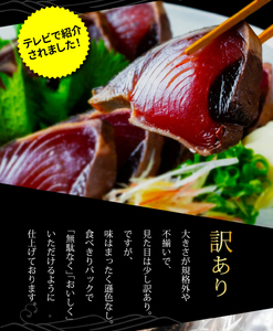 ★訳あり★「カツオたたき7.5ｋｇ」