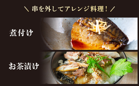 丸ごと浜焼きさば 1本入り [007-a002]