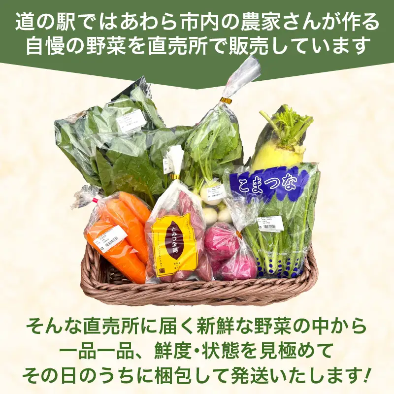 【1週間以内で発送！】道の駅駅長チョイス！ 旬の野菜セット 5品目以上 / 季節 野菜 ボックス BOX セット セレクト 農家 おまかせ 多品目 旬 詰め合わせ 根菜 葉物  [aw090-a002]