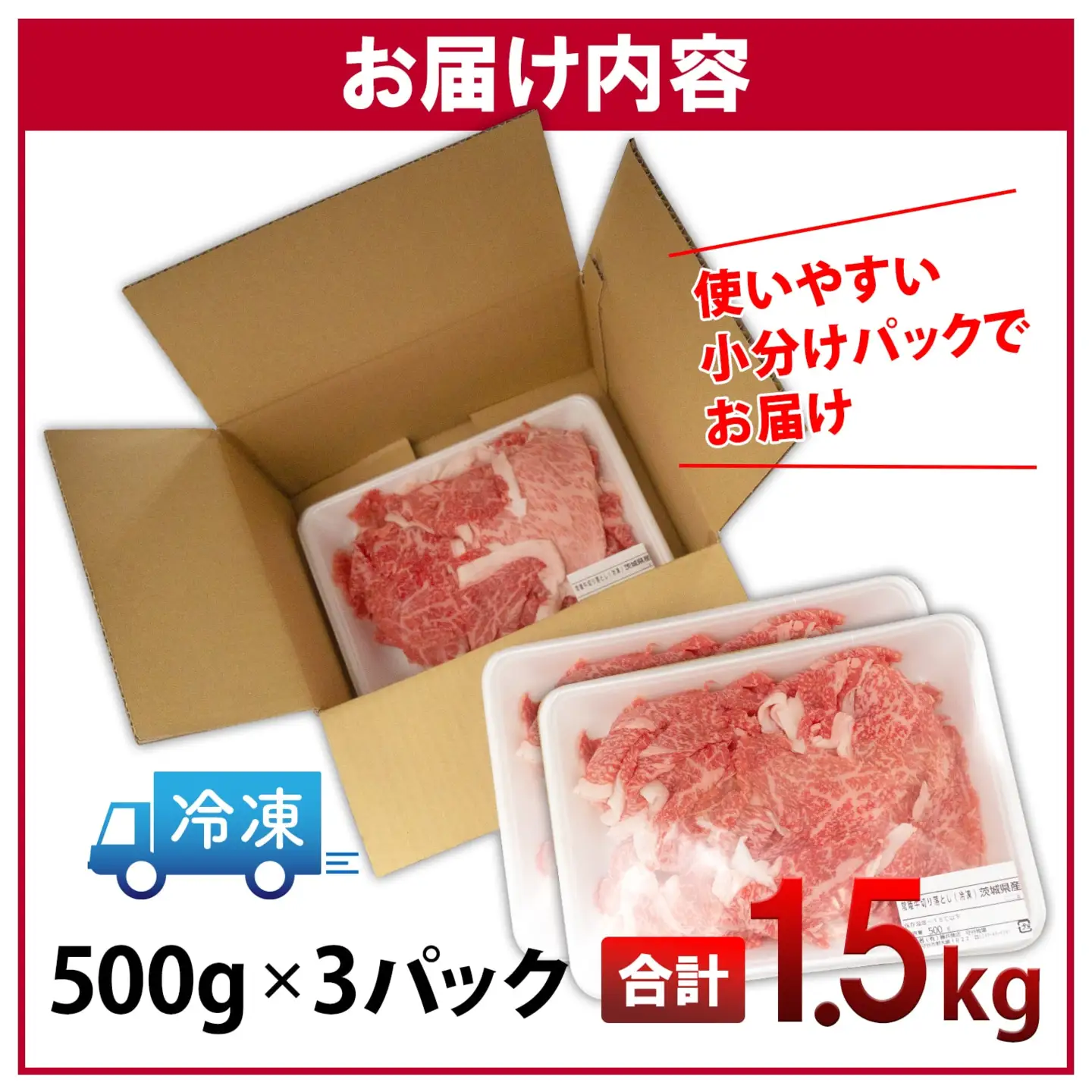 牛肉 最短7日 常陸牛 切り落とし 1.5kg 切り落とし K2440