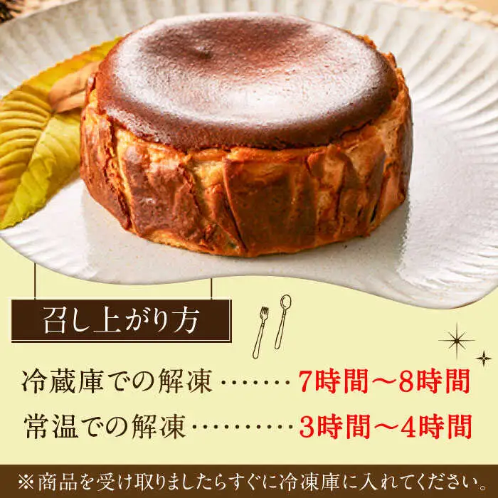 【自社累計販売個数20万個突破！】バスクチーズケーキ【マロン味】 4号（12cm） / 株式会社ユニコ [41AAAF004]
