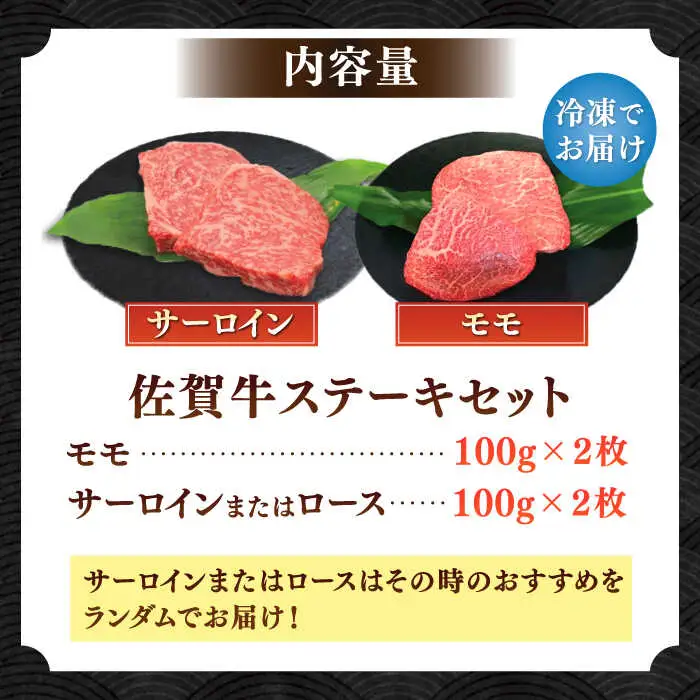 佐賀牛ステーキセット 計400g（100g×4枚） / 佐賀県 / 株式会社中山牧場 [41AOCW001]