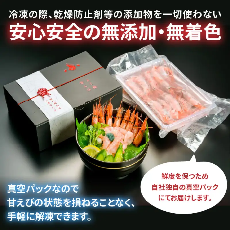 【簡易包装】【訳あり】 ふくい甘えび（真空冷凍）300g × 2パック 計600g 無添加・無着色 アマエビ えび 海老 [A-13517]