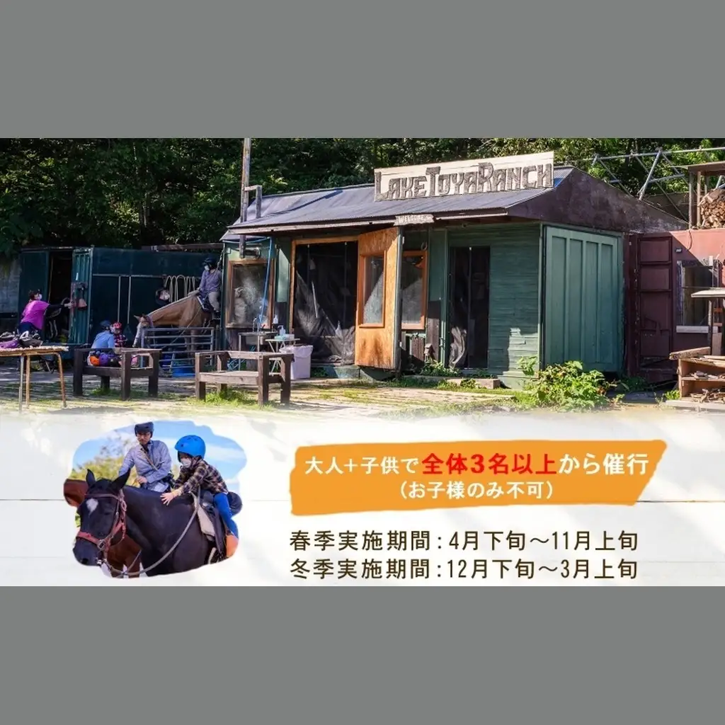 乗馬トレッキング体験 ファミリー 血統馬 洞爺湖 乗馬トレッキング体験【約35分】