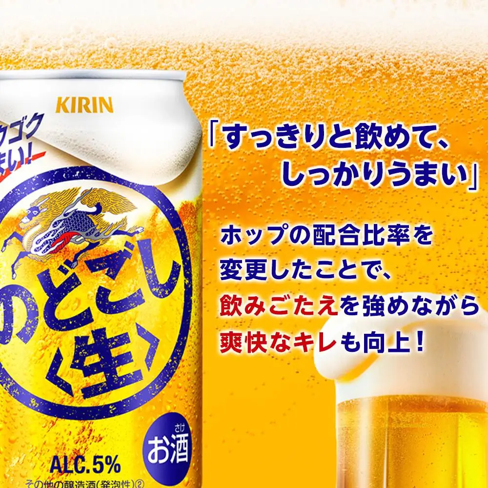 キリンビール のどごし生  500ml 缶 × 24本 発泡酒 岡山工場産 | ビール