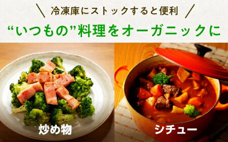 【冷凍】袋のままレンジOK！国産オーガニック 冷凍ブロッコリーセット 3袋（150g/袋） 愛媛県大洲市/楽天グループ ブロッコリー 野菜 やさい 冷凍野菜[AGCH001]