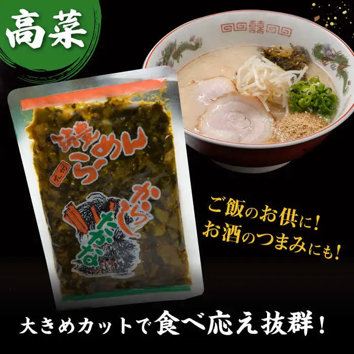 【お中元対象】焼豚高菜生ラーメン とんこつ 6食セット 桂川町/ワイエスフード株式会社 [ADBP003] 九州 博多 ラーメン 拉麺 豚骨 高菜 焼豚 チャーシュー 