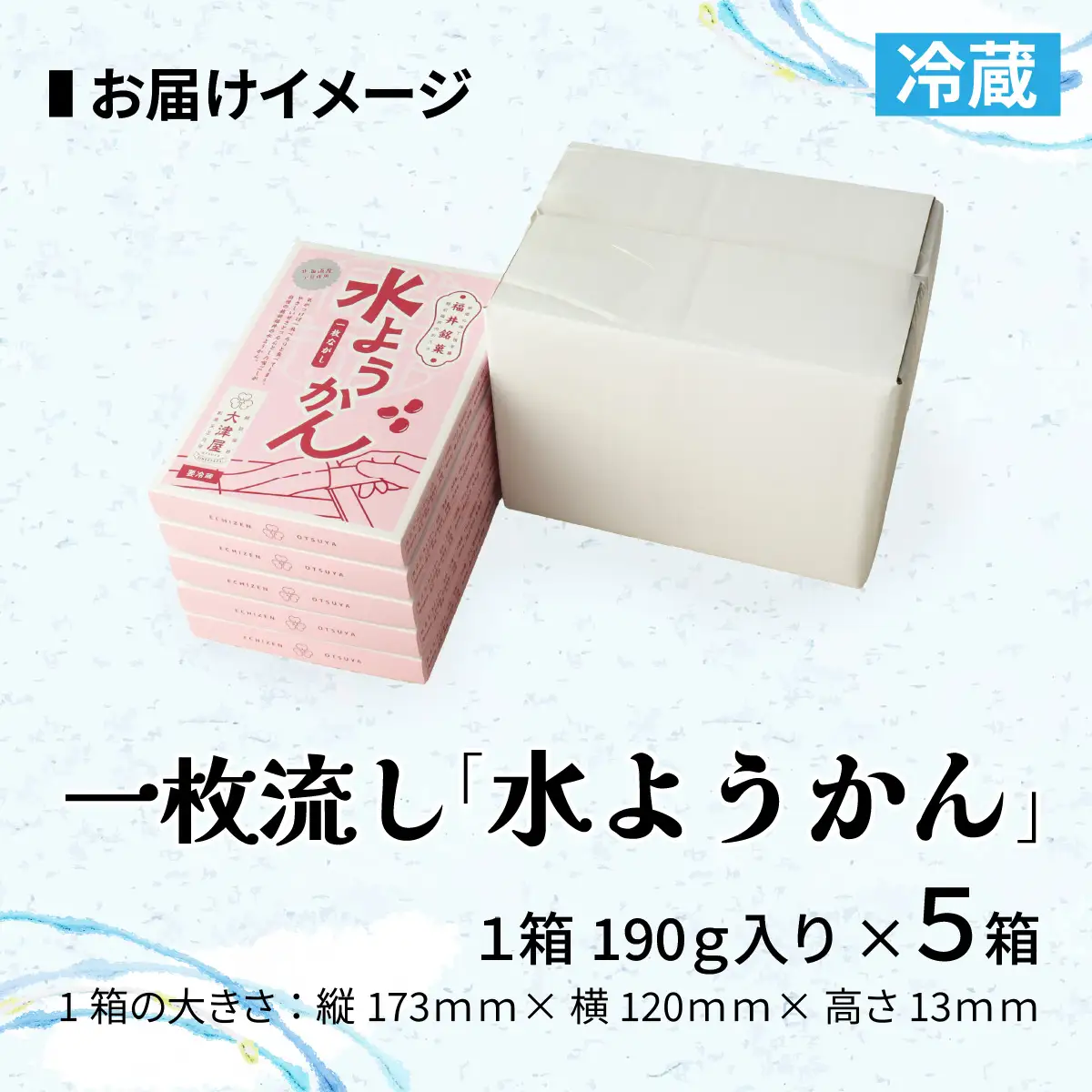 一枚流し「水ようかん」５箱セット【A-030020】/  羊羹 羊羹