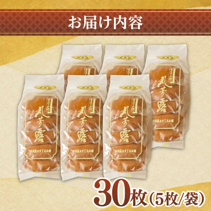 お徳用！丸ぼうろ30枚 / 丸ボーロ お土産 お菓子 贈答 銘菓 / 南島原市 / 本田屋かすてら本舗 [SAW052]