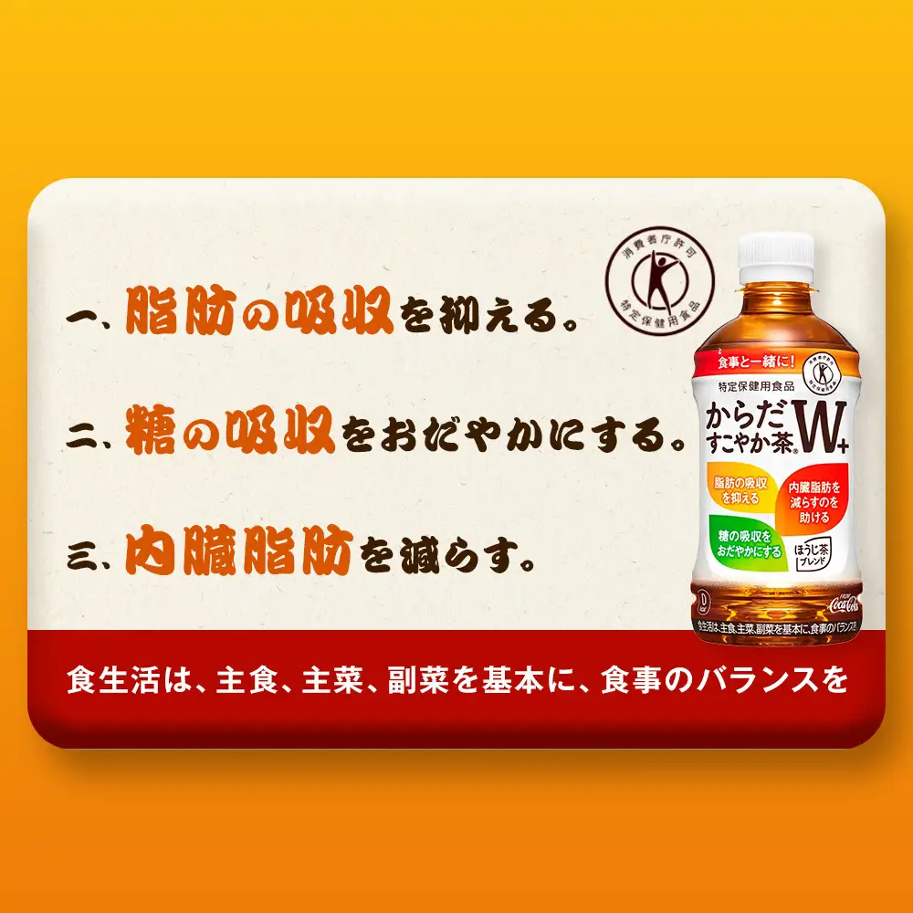 からだすこやか茶W+350ml×24本×3ケース　【11100-0968】トクホ 特定保健用食品 無糖 食物繊維 ほうじ茶 烏龍茶 紅茶 ブレンド茶 脂肪の吸収を抑制 糖の吸収をおだやかに 水分補給 常備 保存 買い置き 備蓄 防災 熱中症 人気 おすすめ