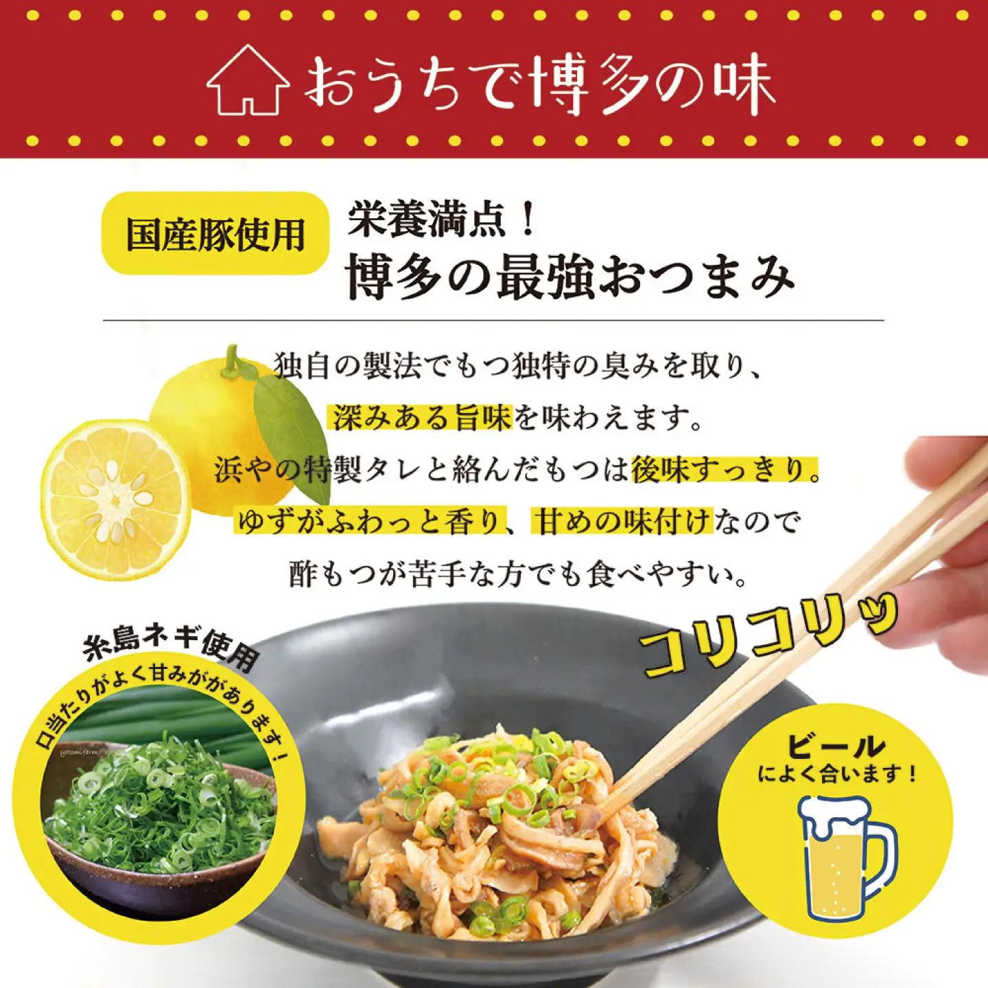 博多 ゆず酢もつ (90g×2個)×5セット　 糸島市 / 博多 浜や [AFF037] もつ 酢もつ