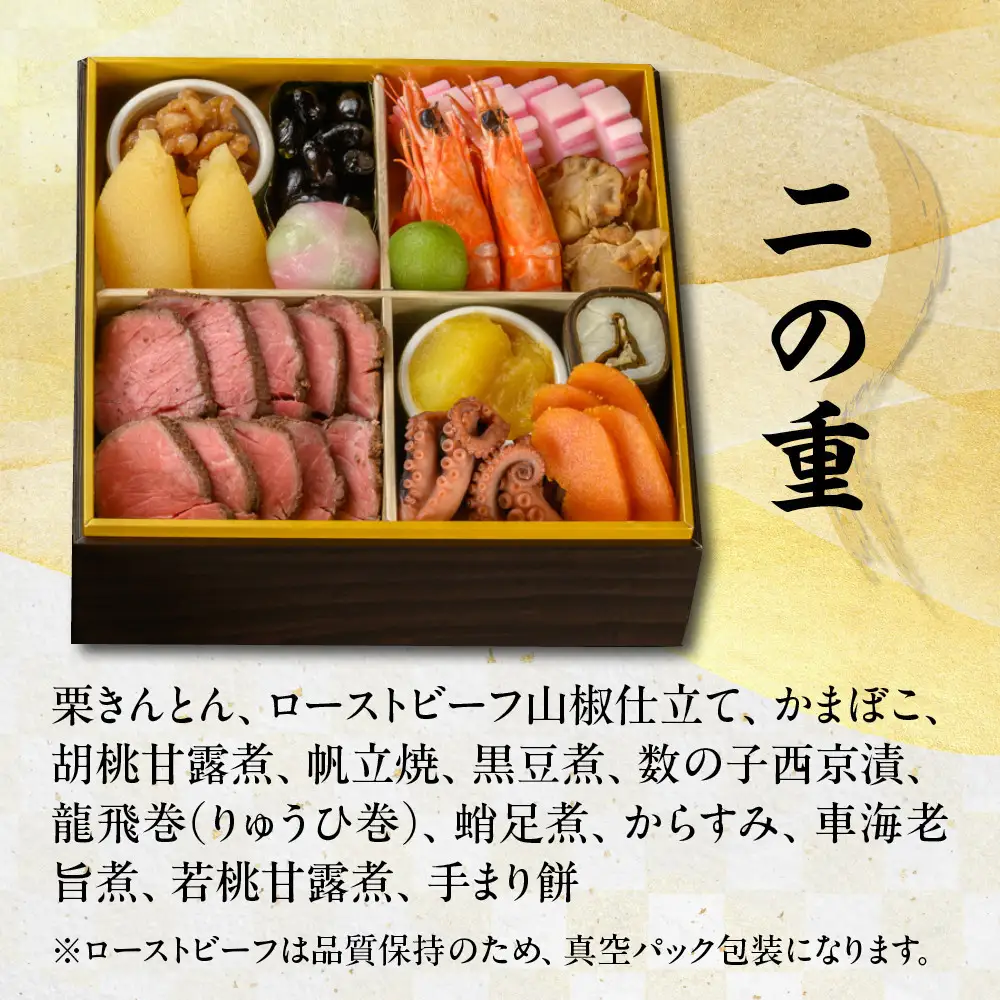 【京料理 六盛】おせち料理 二段重 平安 3～4人前(おせち おせち料理 京おせち)｜京都 おせち 人気