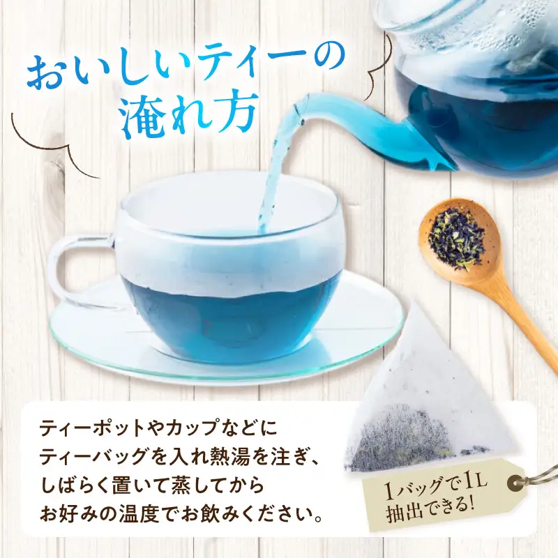 バタフライピーティーバッグ たっぷり30日セット_K039-002