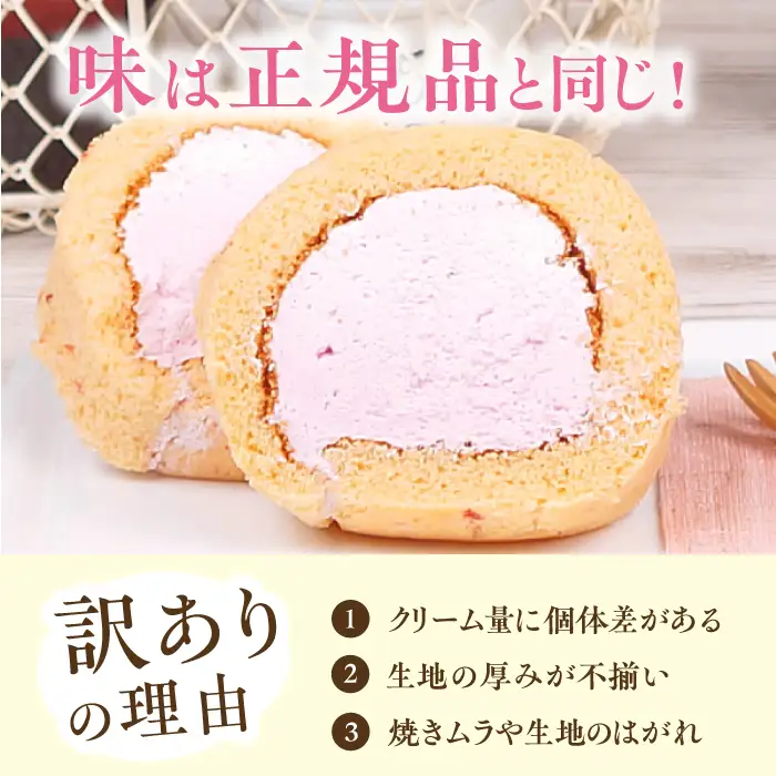 【12回定期便】　訳ありカットロールケーキ いちご 800g(400g×2)   / スイーツ ロールケーキ[AFAK024]