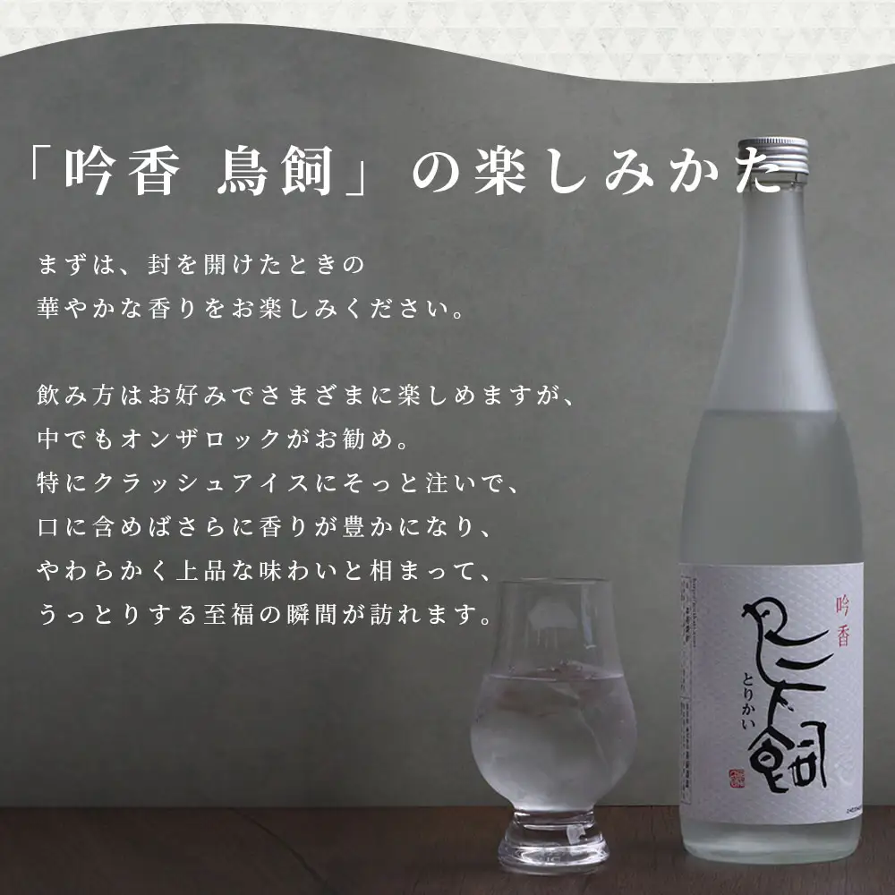 【米焼酎】吟香鳥飼 25度 720ml 6本 セット 合計 4320ml 熊本県 米焼酎 球磨焼酎 吟香 鳥飼 お酒 焼酎 酒 蒸留酒 吟醸麹 芳醇 逸品 084-0648