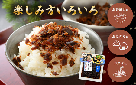 【若狭美浜特産】鯖のへしこ フレークセット 45g × 5個 【へしこ サバ さば ふりかけ ご飯のお供 おにぎり パスタ 冷蔵】 [m03-a058]