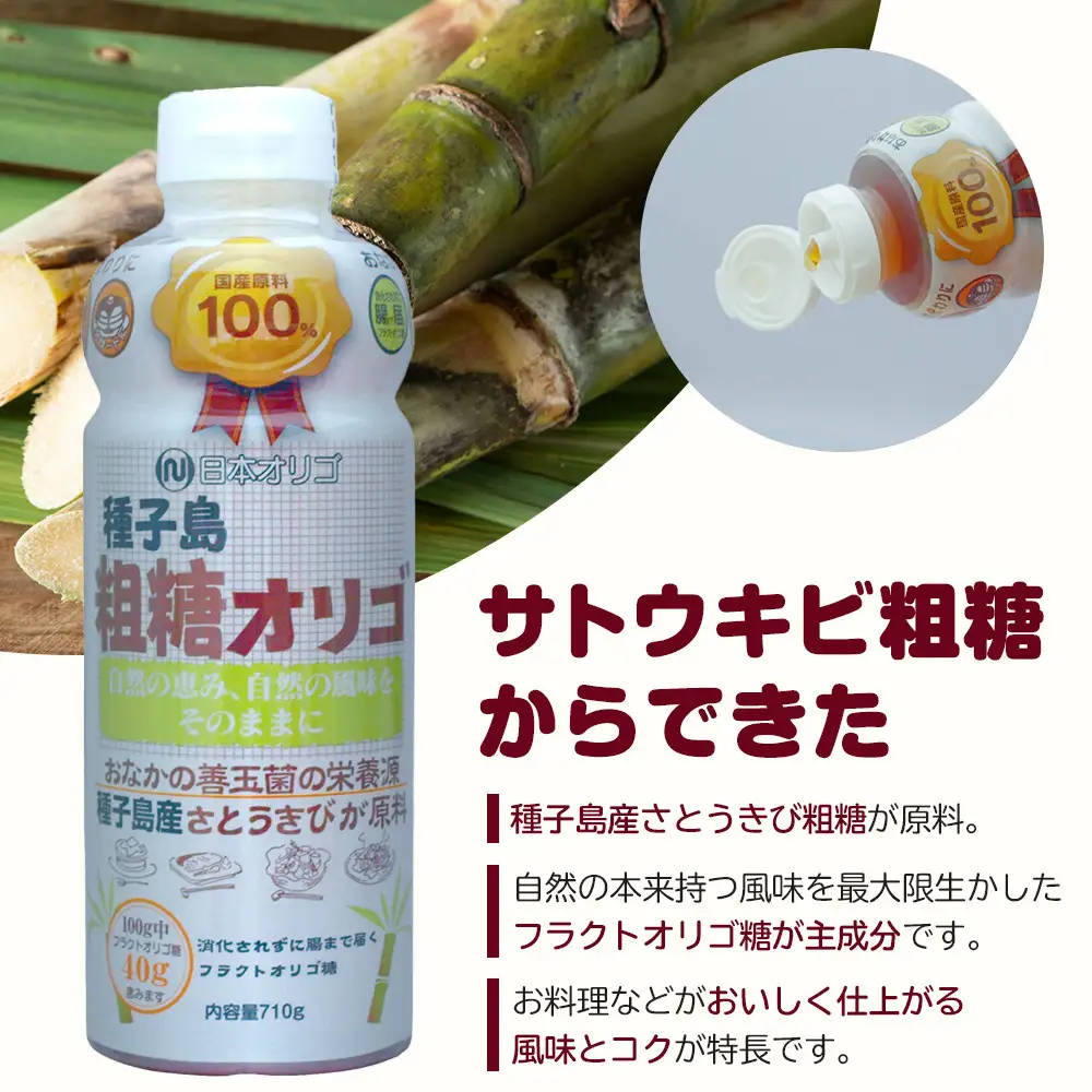 粗糖オリゴ糖 710g×4本
