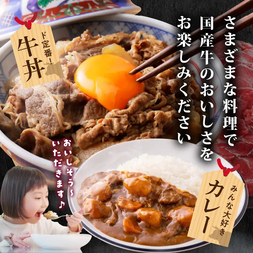 国産牛赤身切り落とし1.8kg(うま味加工)〔12-3609〕_(都城市) 国産牛 赤身 切落とし 450g×4袋 うま味加工 昆布だし 冷凍 牛肉 肉じゃが/牛丼/ハヤシライス/ビーフシチュー 秘伝の出汁