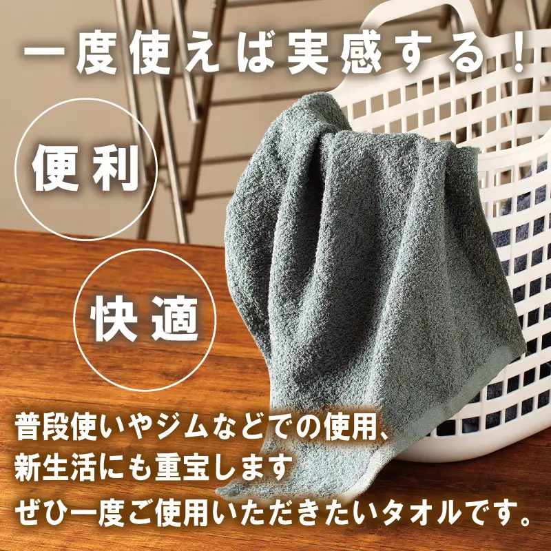 ミニバスタオル 5枚（ブルーグレー）