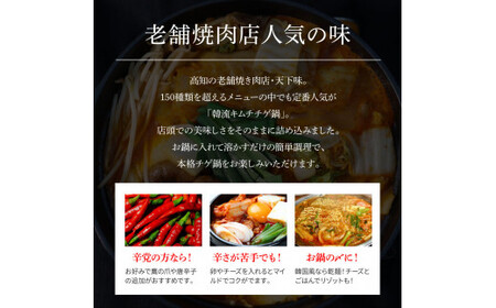 高知老舗焼肉店 天下味 “ちょっと高いけど、本当に美味しいチゲ鍋の素” 2個セット -  360g（約6人前）×2個 