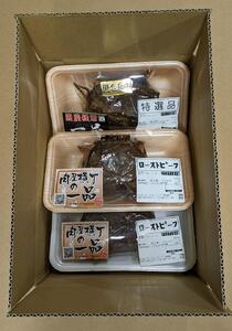 【かわさき名産品含】黒毛和牛+特選和牛+国産牛＜黒白の３重奏＞ローストビーフ 約200g各1個