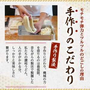 讃岐うどん 手打ち 半生 つゆ付き 讃岐うどん【15人前】