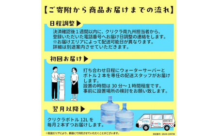 FKK19-27_ウォーターサーバー付 水の定期便 24本コース（毎月12L×2本×12ヶ月）【熊本・宮崎・鹿児島限定】※離島除く