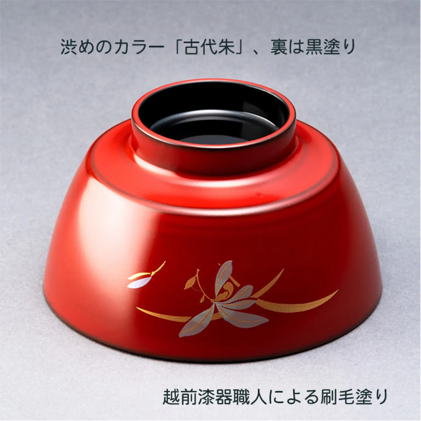 越前漆器　福蘭椀（古代朱）　漆器 伝統工芸品