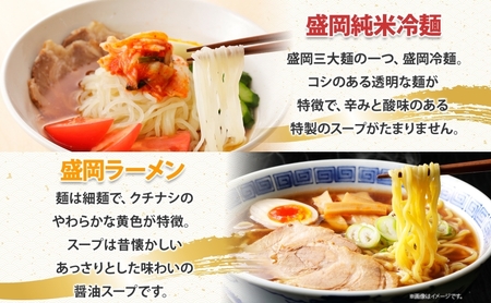 めんこいめん 3種 食べ比べ Bセット 計6食 純米麺 純米冷麺 盛岡冷麺 盛岡ラーメン 盛岡三大麺 ご当地グルメ ラーメン 米粉麺 米粉 麺 冷麺 グルテンフリー 詰め合わせ 郷土料理 もちもち 簡単調理 岩手県 盛岡市 東北 岩手 盛岡 農事組合法人となん