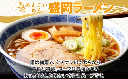 めんこいめん 2種 食べ比べ Dセット 計6食 じゃじゃ麺 盛岡じゃじゃ麺 盛岡ラーメン 盛岡三大麺 ご当地グルメ ラーメン 米粉麺 米粉 麺 グルテンフリー 詰め合わせ セット 郷土料理 もちもち 簡単調理 岩手県 盛岡市 東北 岩手 盛岡 農事組合法人となん