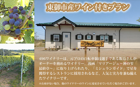 アートヴィレッジ明神館 展望風呂付部屋ペア宿泊券 -左岸ワインプラン（496ワイナリー）-